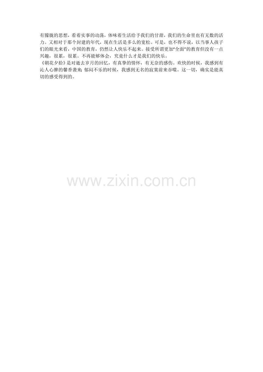 鲁迅《散文集》读书分享心得.doc_第2页