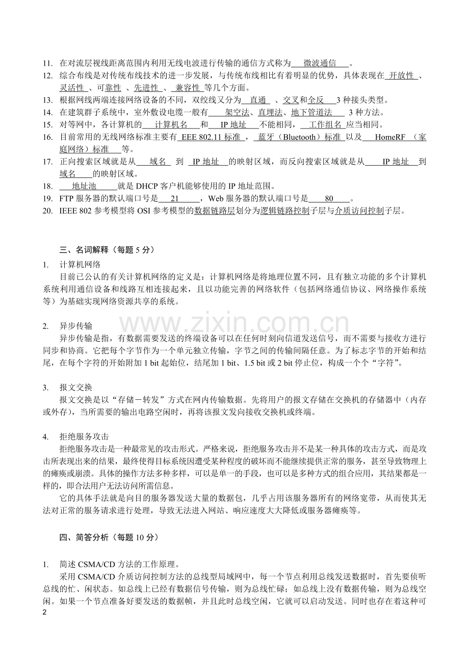 《局域网组建与维护》2套期末考试卷AB卷带答案习题试卷模拟卷.doc_第2页