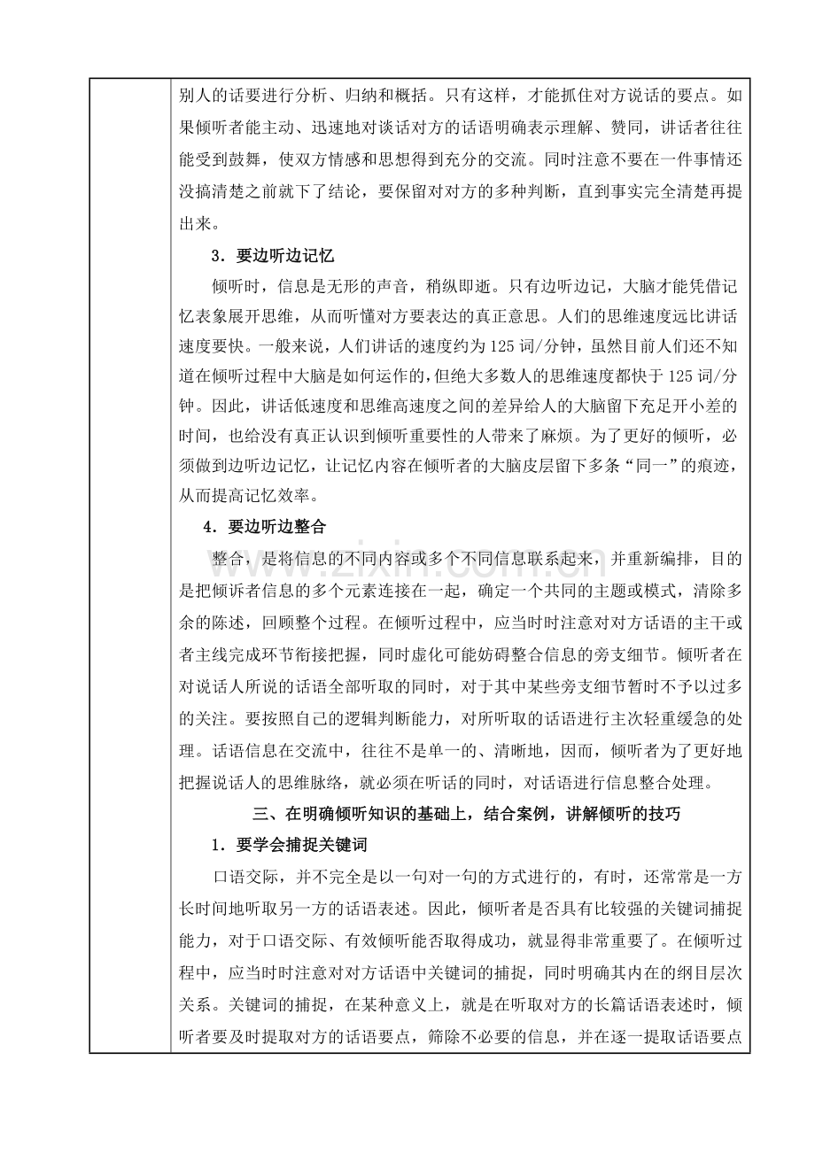 口语交际训练教案第三章-秘书日常应用口语单元设计.doc_第2页