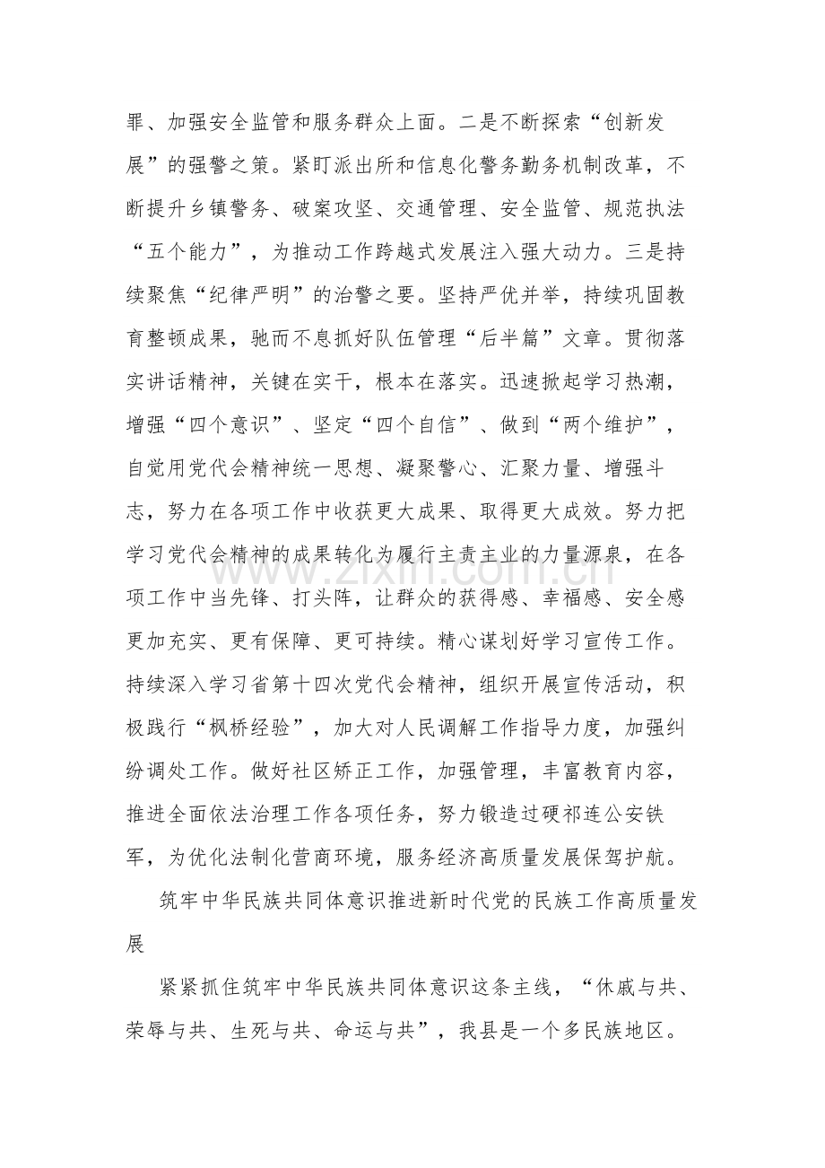 学习贯彻省第十四次党代会精神心得体会多篇.docx_第2页