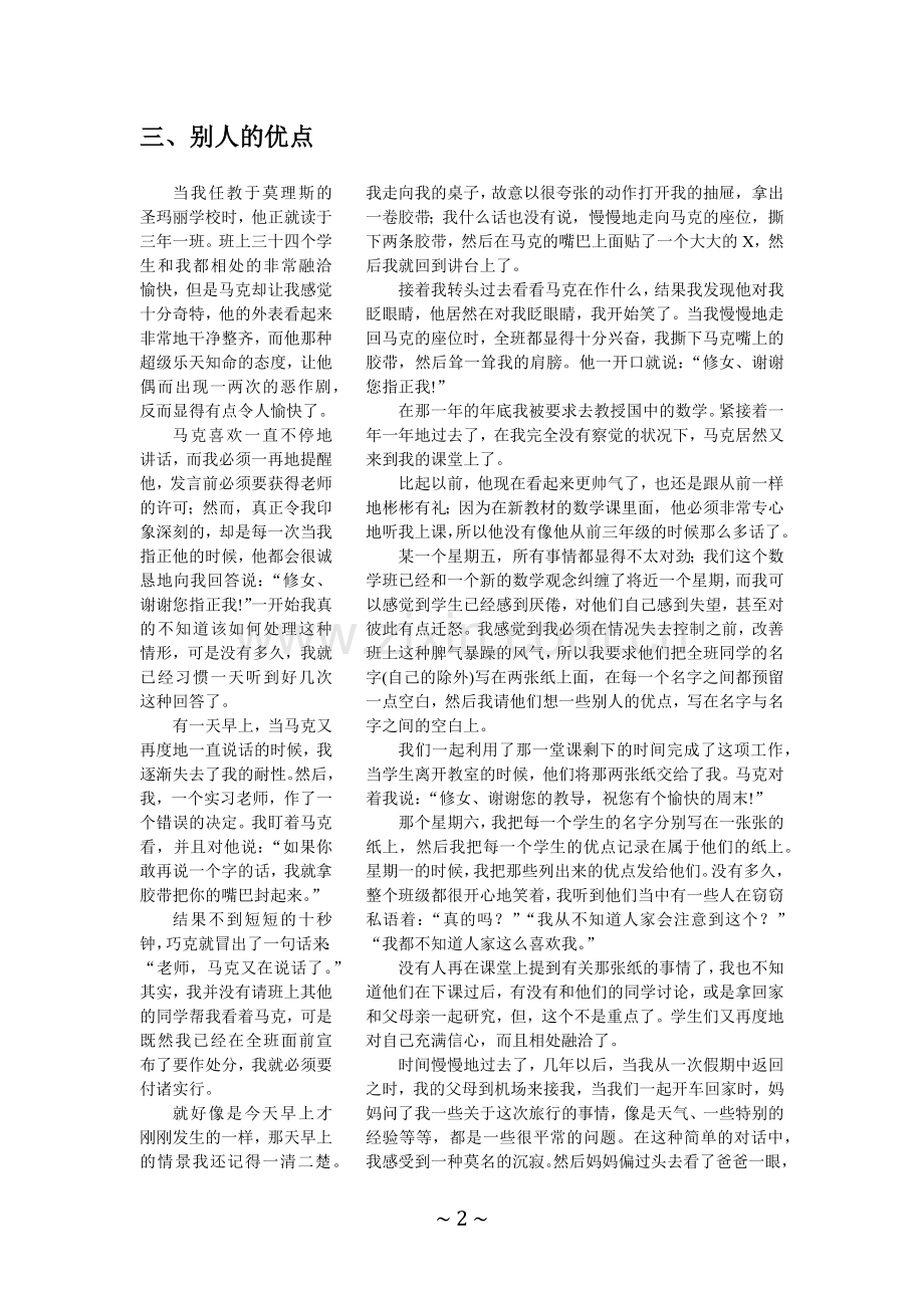 杂志(应用样式).docx_第2页