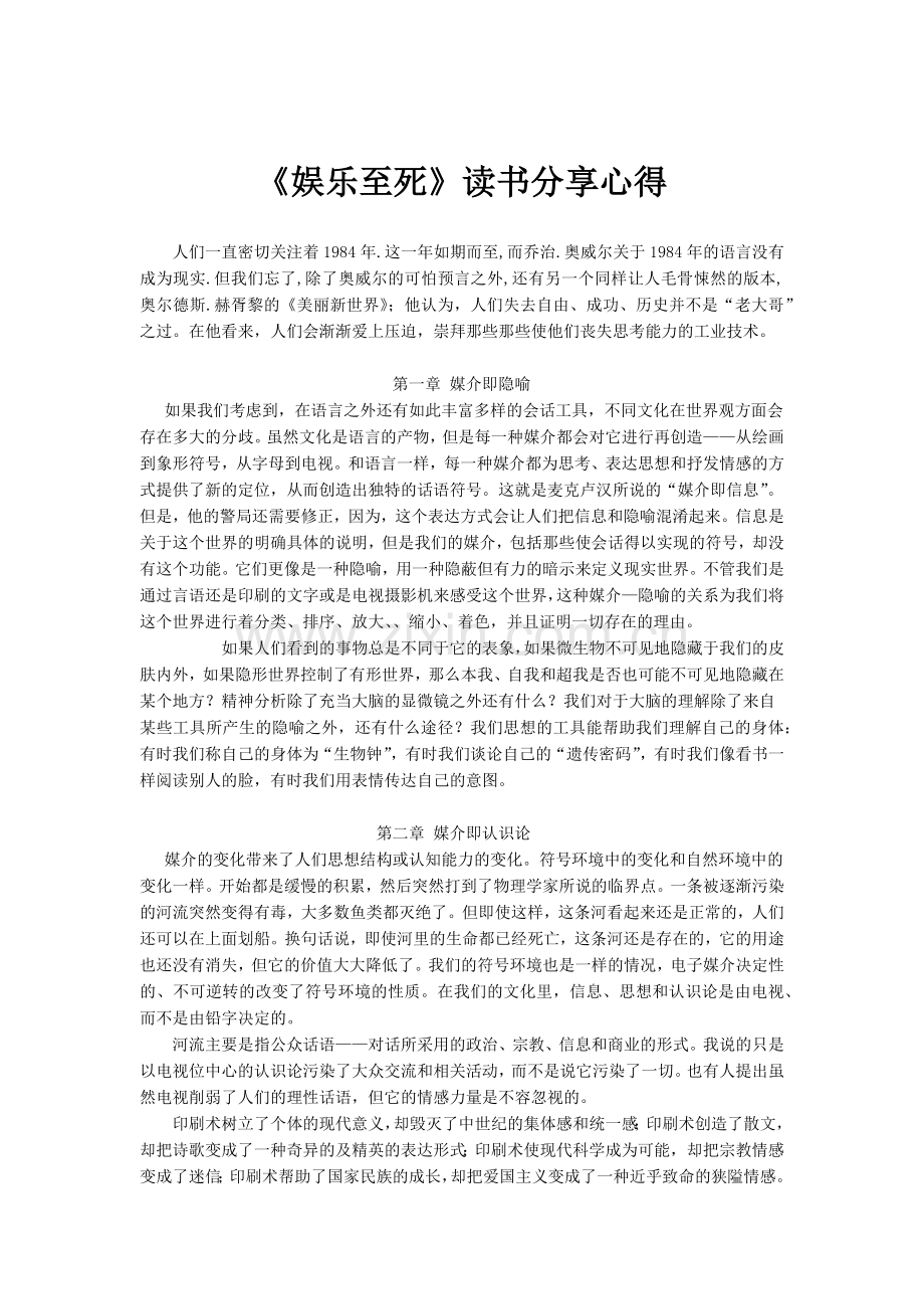 《娱乐至死》读书分享心得.docx_第1页