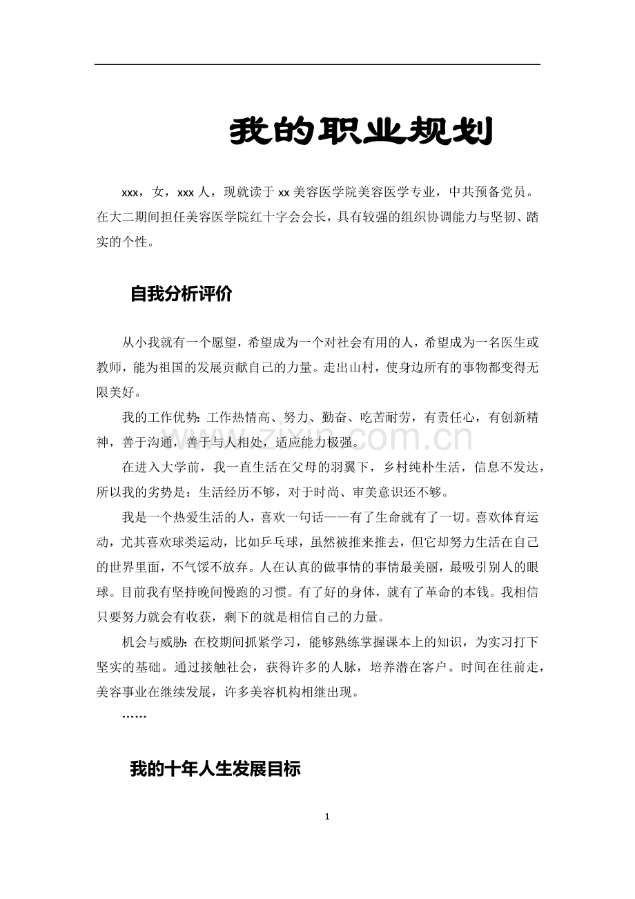 我的职业规划(效果).docx_第1页