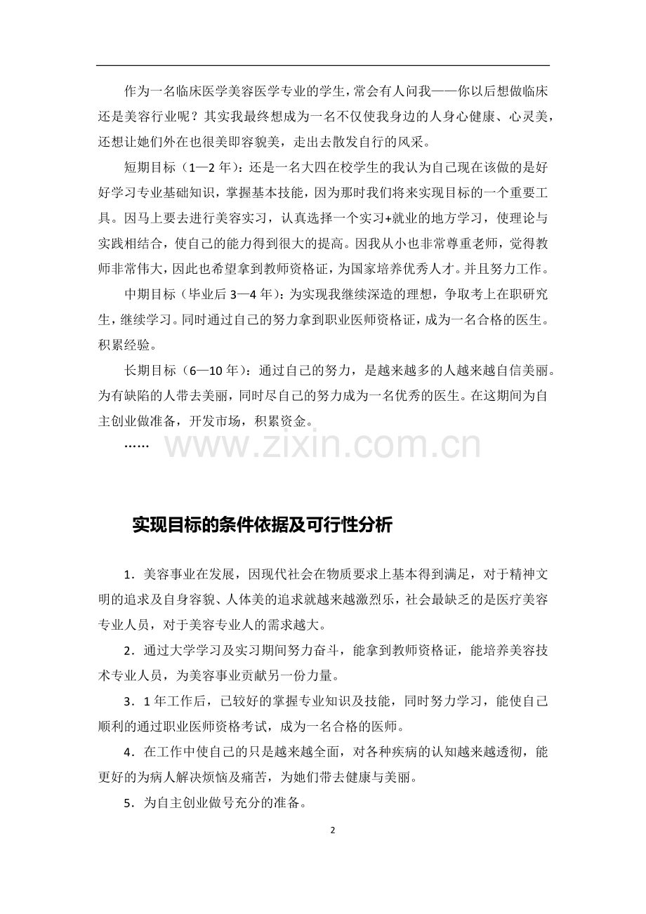 我的职业规划(效果).docx_第2页