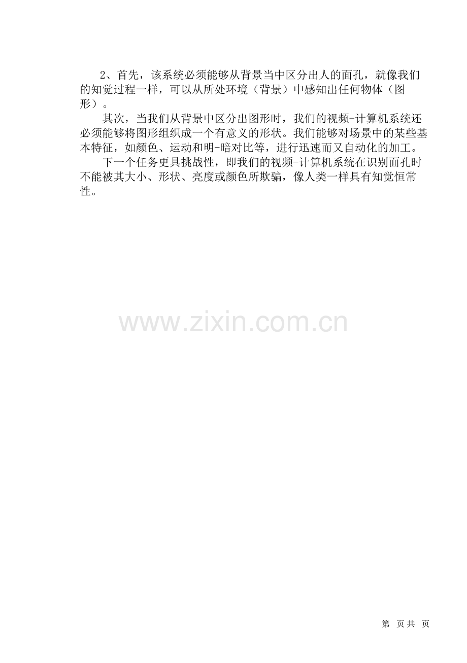 普通心理学-答案8.doc_第2页