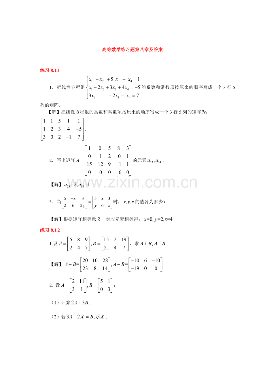 高等数学练习题第八章及答案.doc_第1页