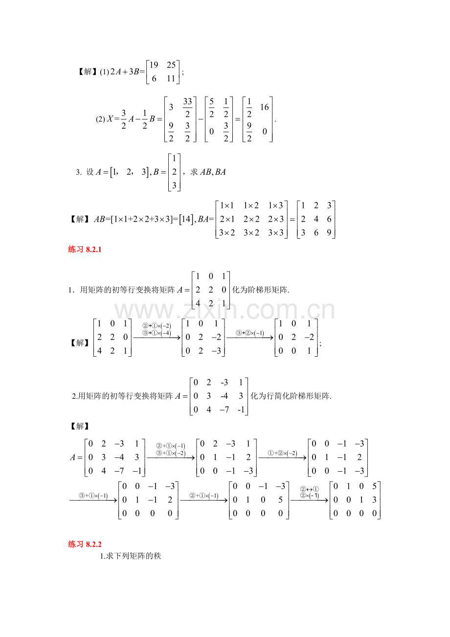 高等数学练习题第八章及答案.doc_第2页