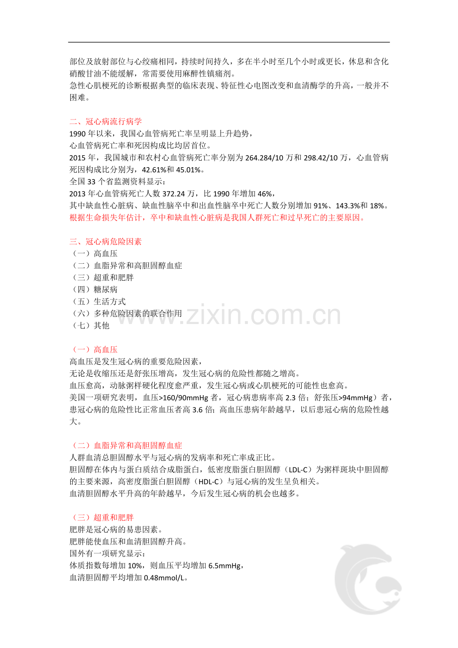 健康管理师三级考试基础知识重点考点15-第四章-冠状动粥样硬化性心脏病.doc_第2页