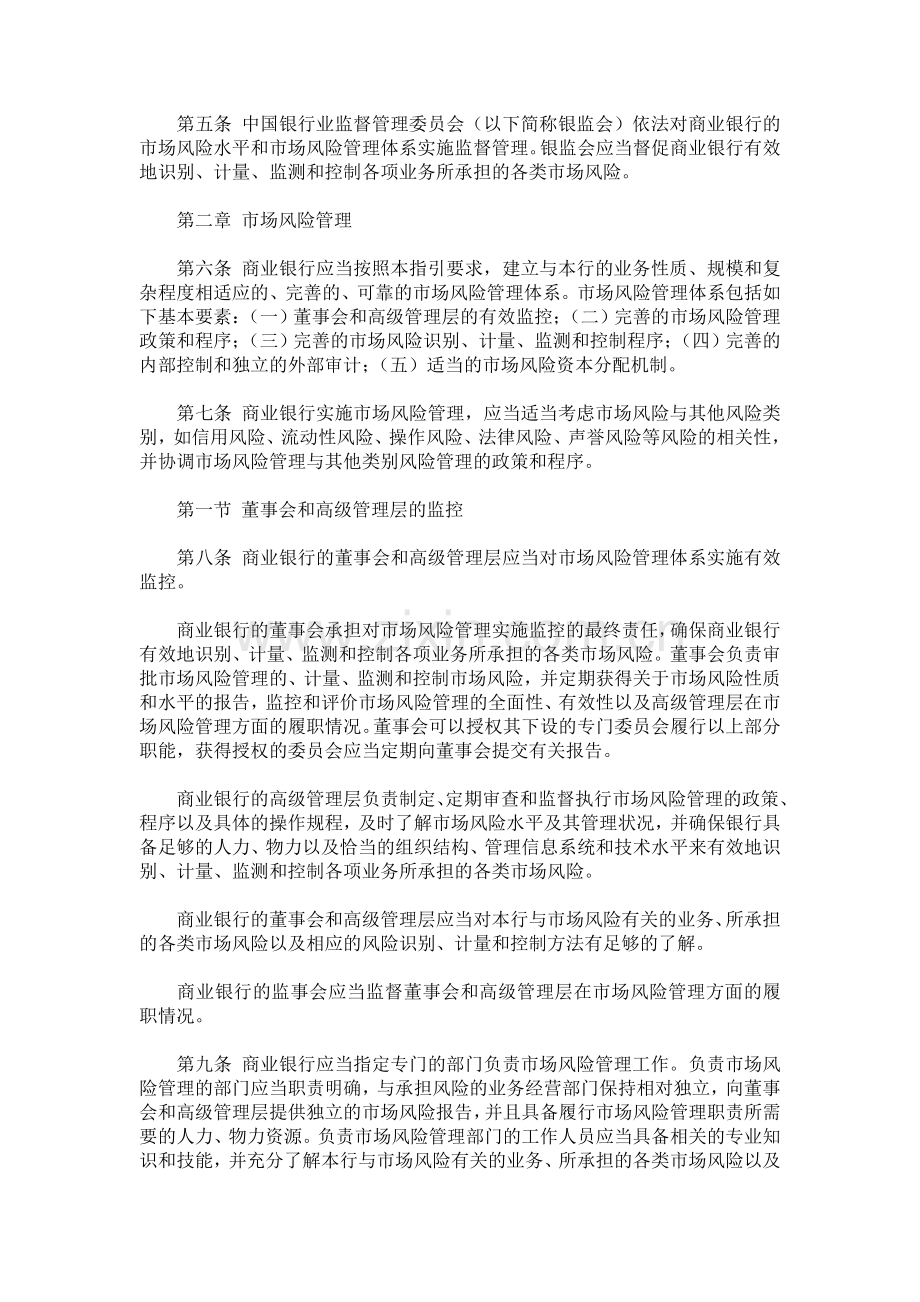 商业银行市场风险管理指引.doc_第2页