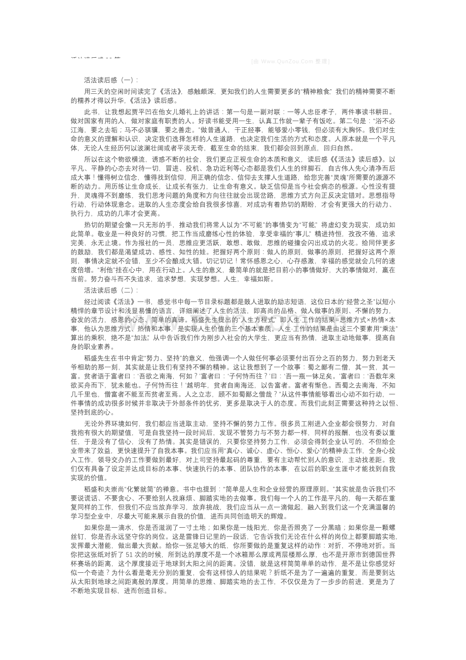 活法读后感(20篇).docx_第1页