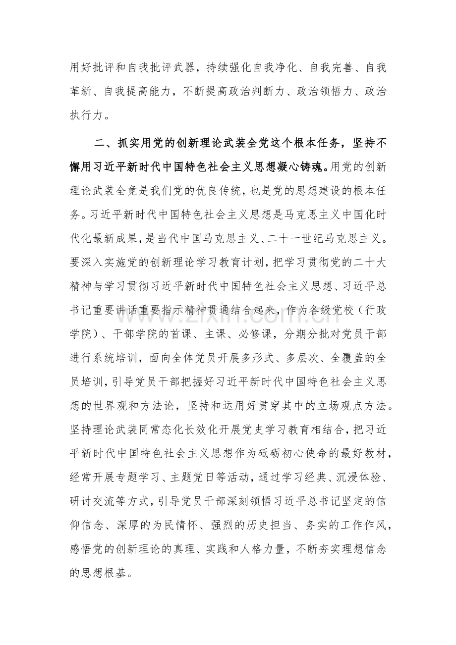 领导干部在全市组织大会上的讲话2024.docx_第2页