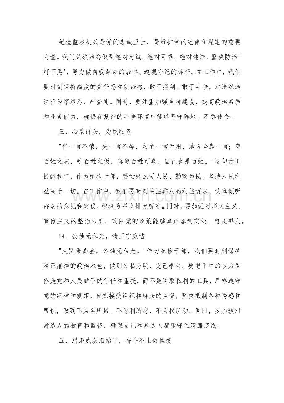 在警示教育活动上的交流发言2篇：砥砺前行守清廉履职尽责铸忠诚.docx_第2页