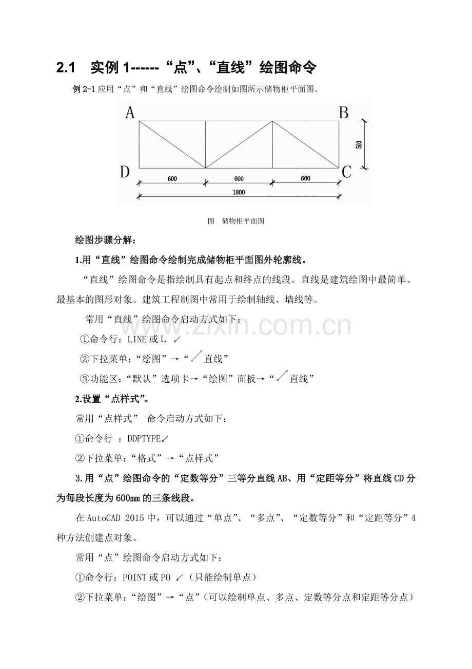 建筑CAD教案第2章.doc_第2页