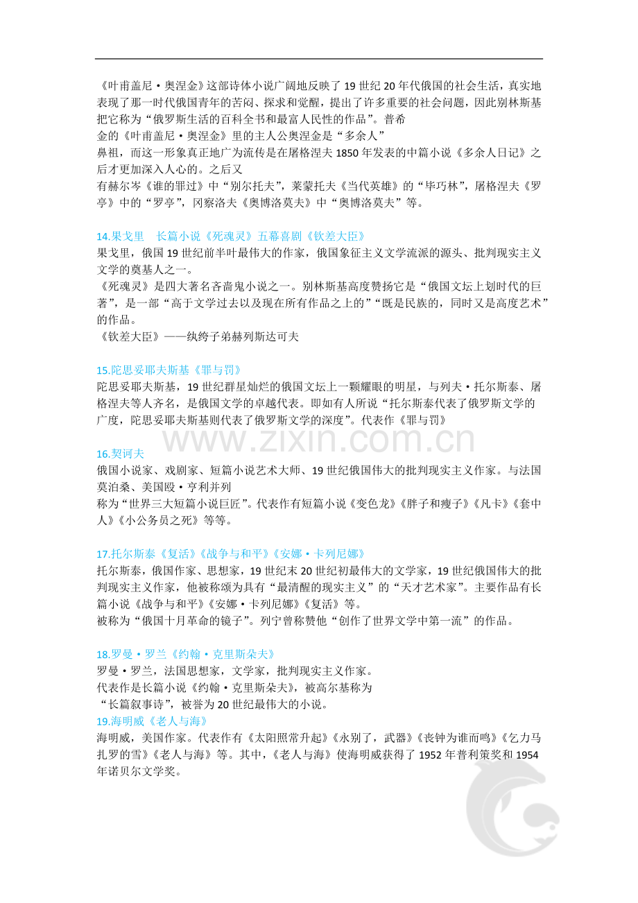 教师资格考试-语文学科知识与教学能力考点归纳18-模块一-文学史(五).doc_第2页