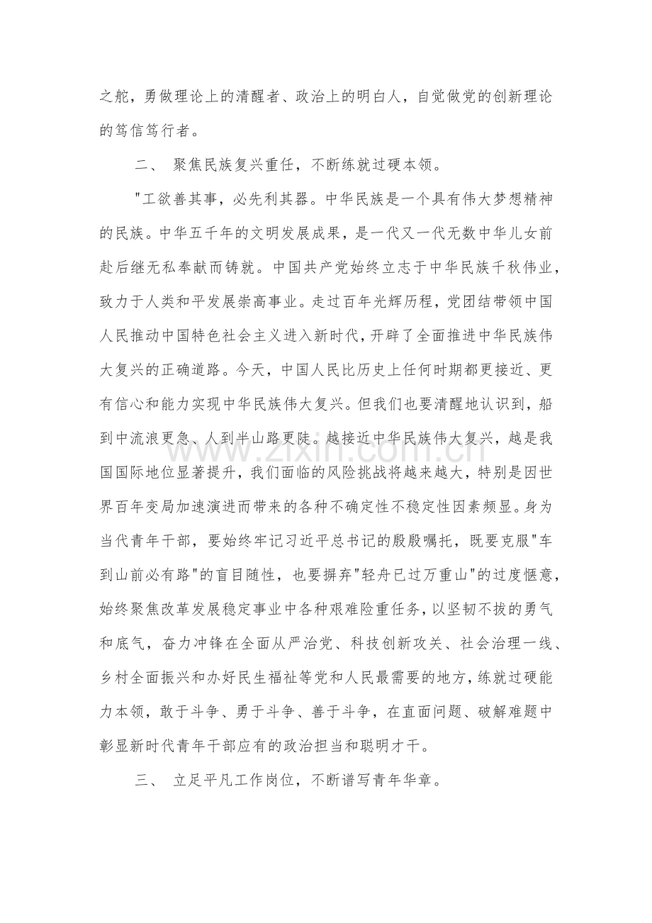 在2024年党校中青班研讨交流会上的发言2篇.docx_第2页