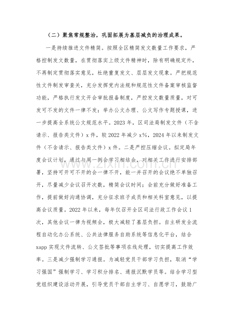 关于区司法局整治形式主义为基层减负工作情况报告.docx_第2页