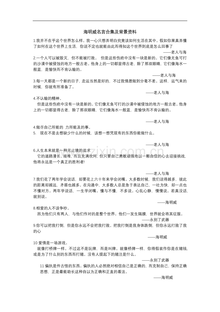 海明威名言及背景资料-(4).docx_第1页