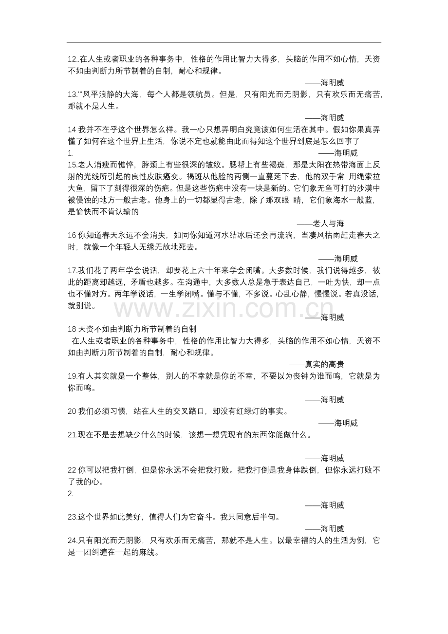海明威名言及背景资料-(4).docx_第2页