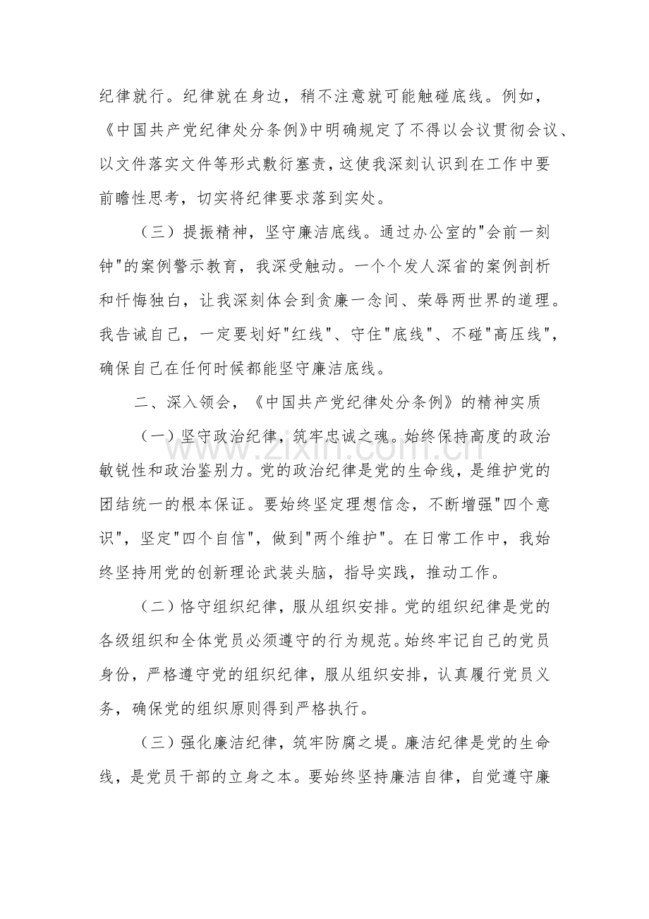 2024在党纪学习教育理论学习中心组集中研讨会上发言提纲3篇.docx_第2页