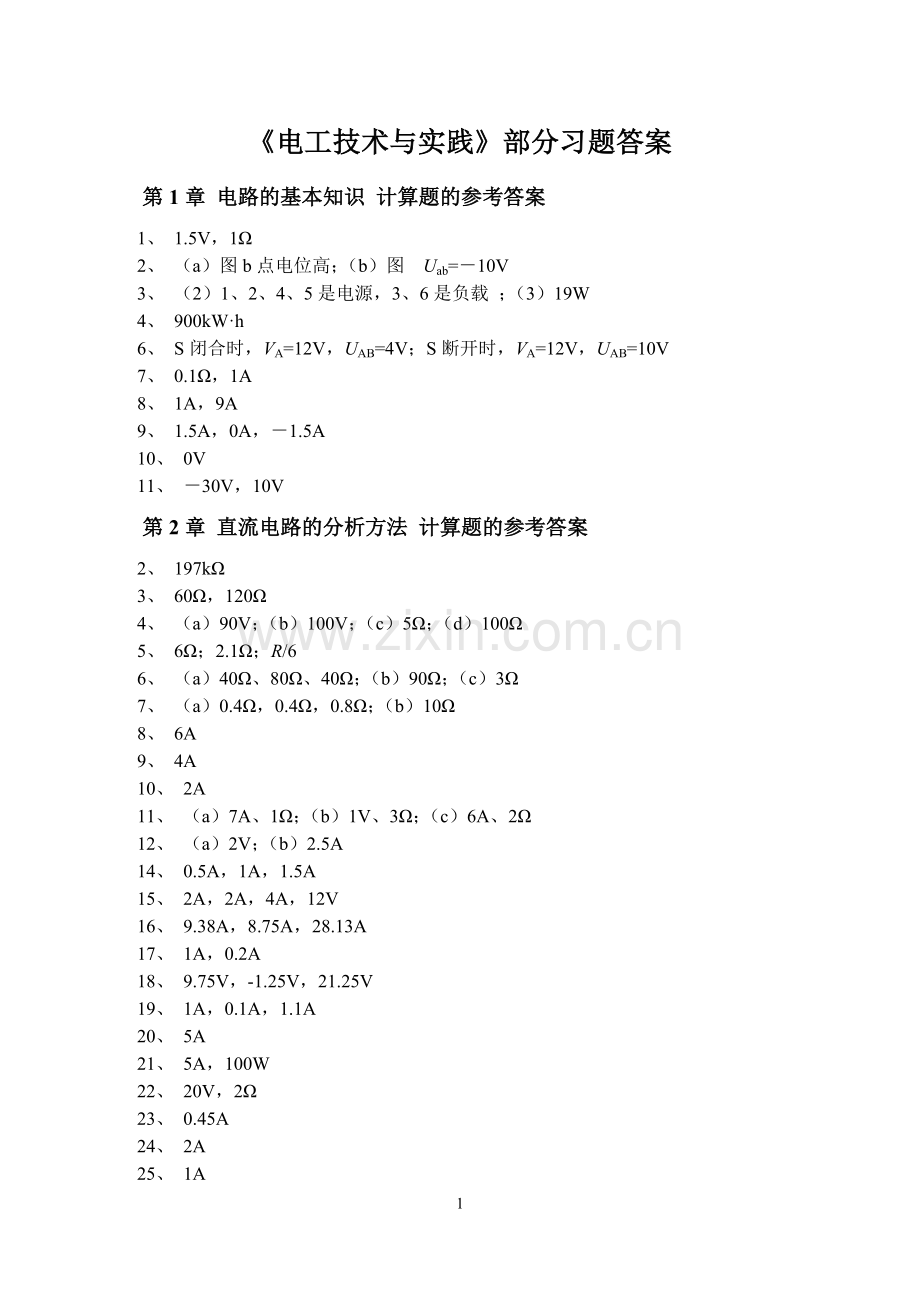 电工技术与实践答案.docx_第1页