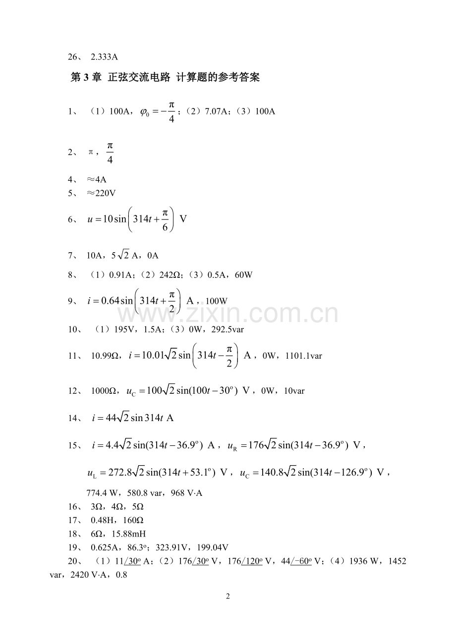 电工技术与实践答案.docx_第2页