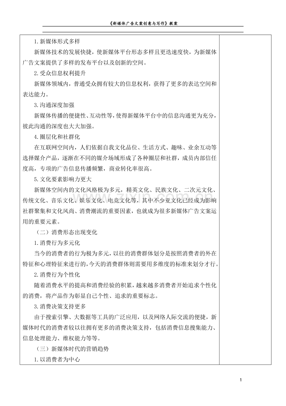 新媒体广告文案创意与写作电子教案全书电子教案.docx_第2页