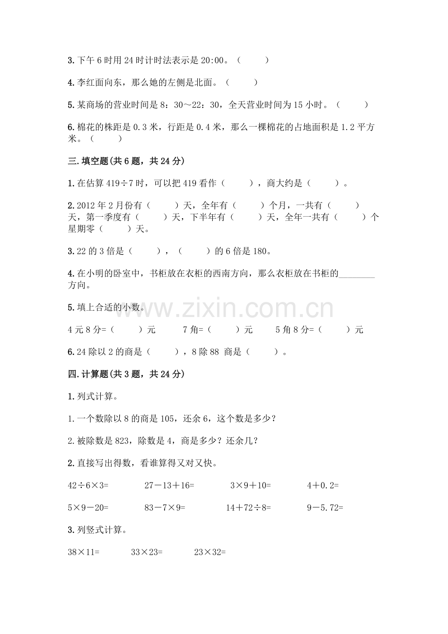 三年级下册数学期末测试卷加答案解析.docx_第2页