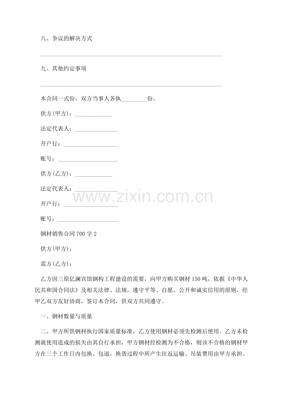 钢材销售合同700字.docx_第2页