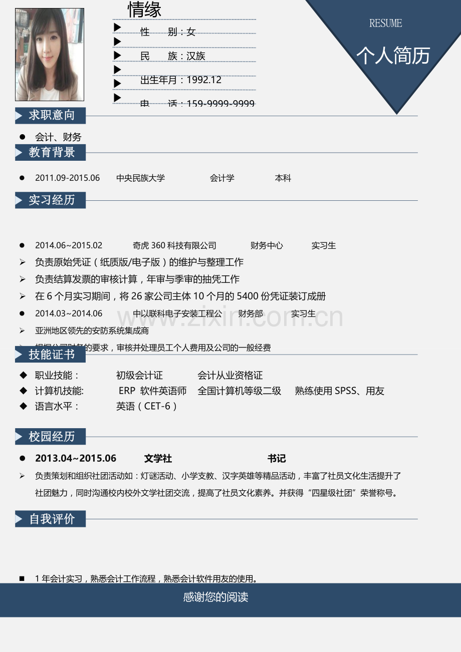 个人简历模板5套.docx_第2页