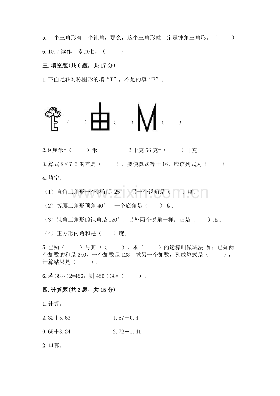 四年级下册数学期末测试卷及答案【各地真题】.docx_第2页
