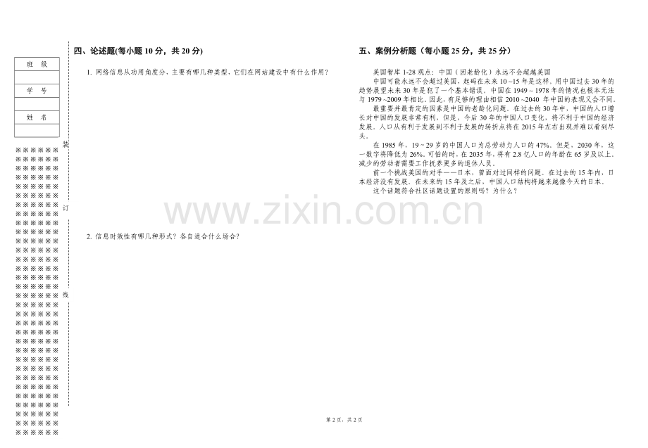 《网络信息编辑》期末测试1.doc_第2页