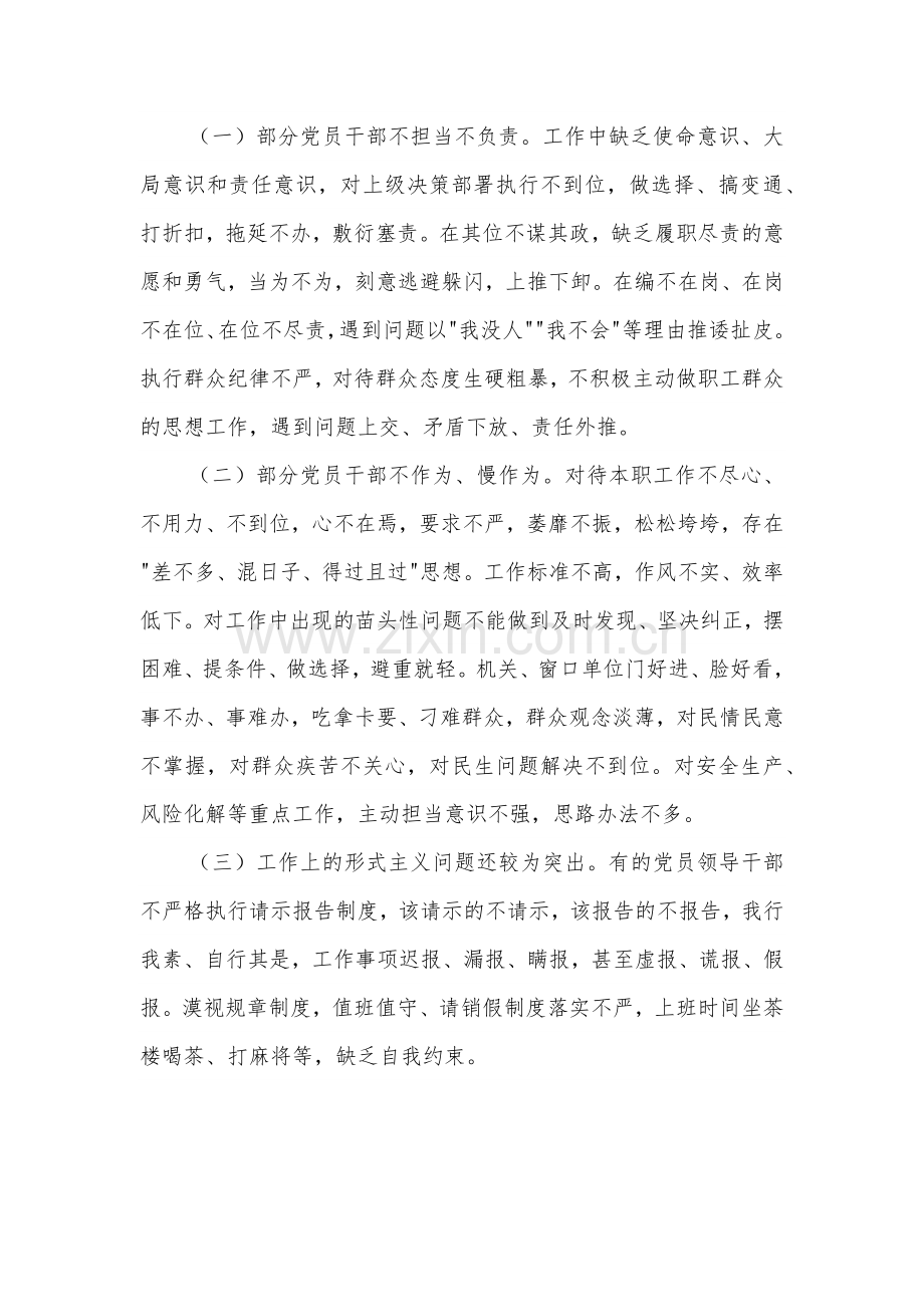 2024在 推动高质量发展 暨党纪学习教育专题读书班上的发言范文.docx_第2页
