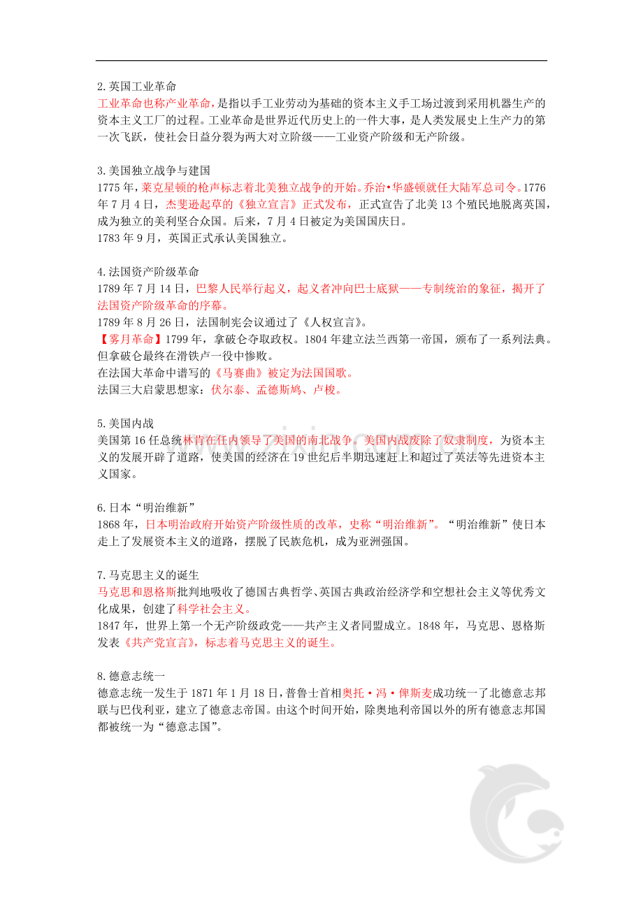 教师资格(统考)-中学综合素质-知识点归纳31-第四章-历史文化素养(五).doc_第2页