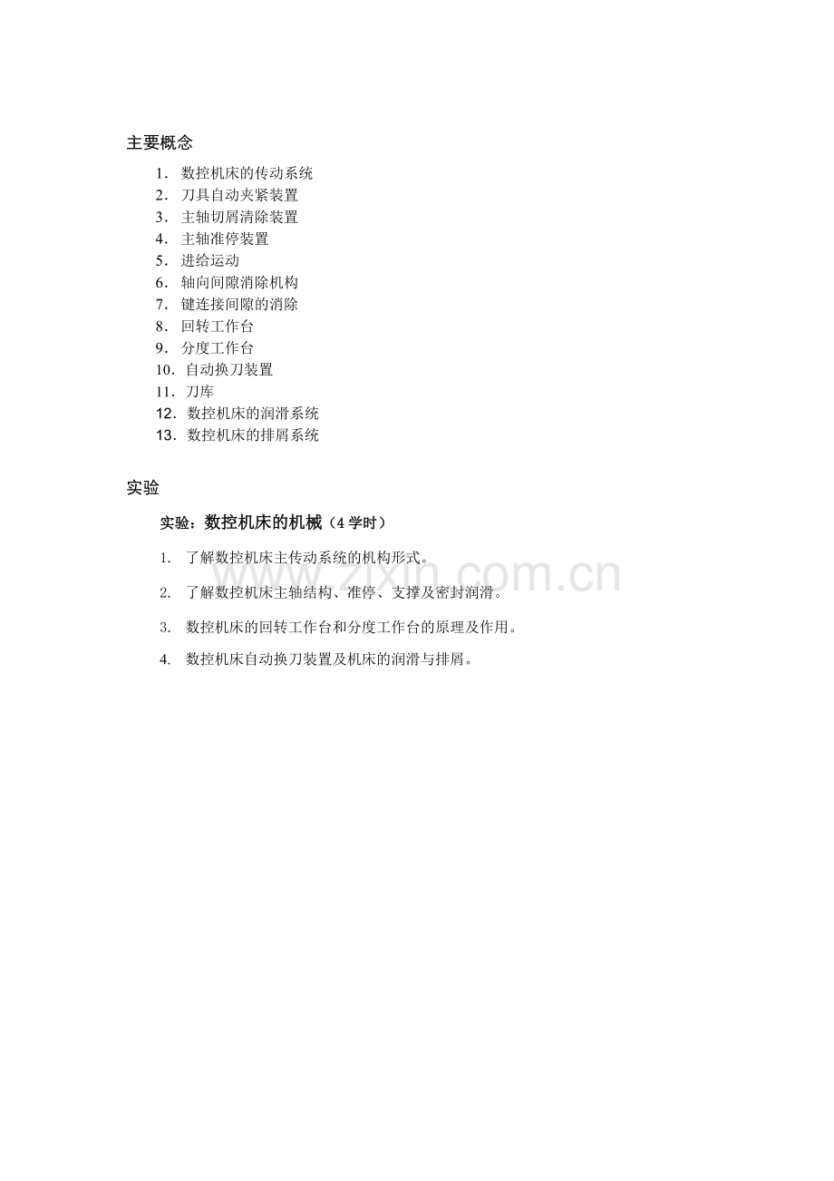 《数控机床》教学参考讲义第三章.doc_第2页