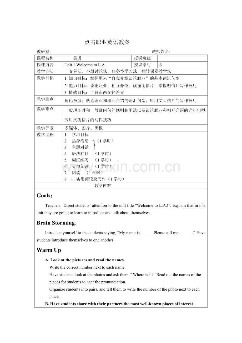 第一单元教案.doc_第1页