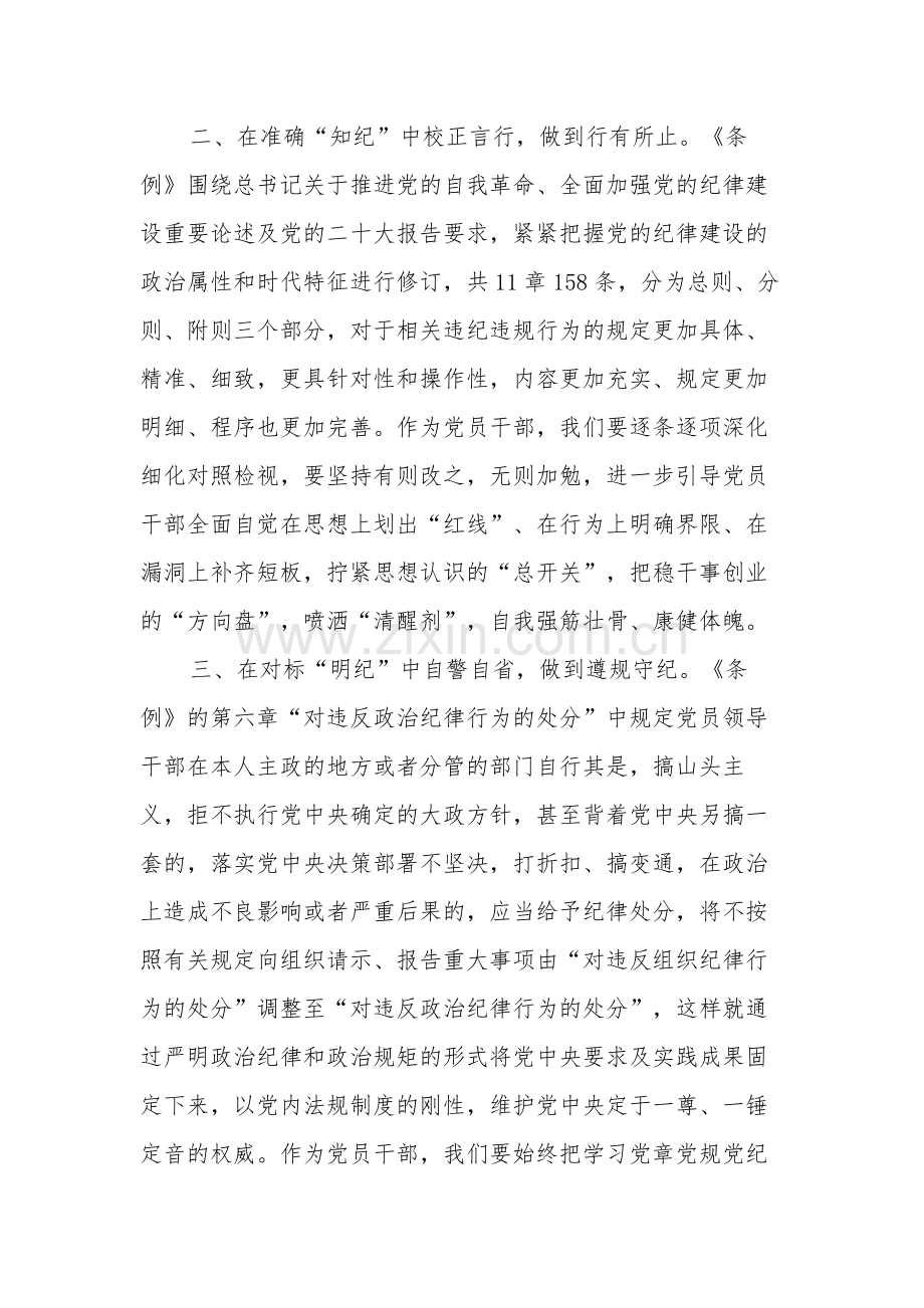 2024党员领导干部党纪学习教育心得体会发言多篇.docx_第2页