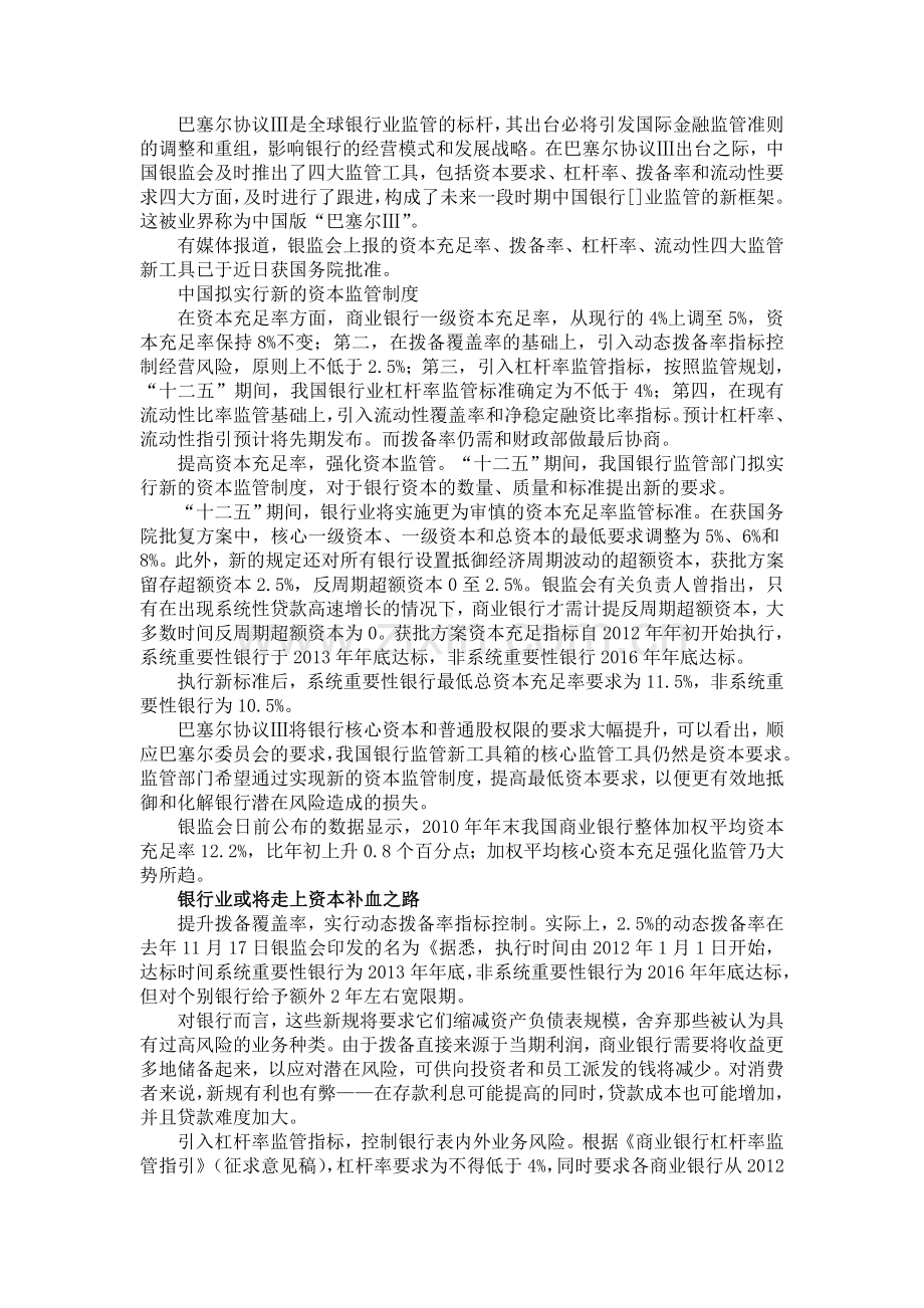 巴塞尔协议3.doc_第2页