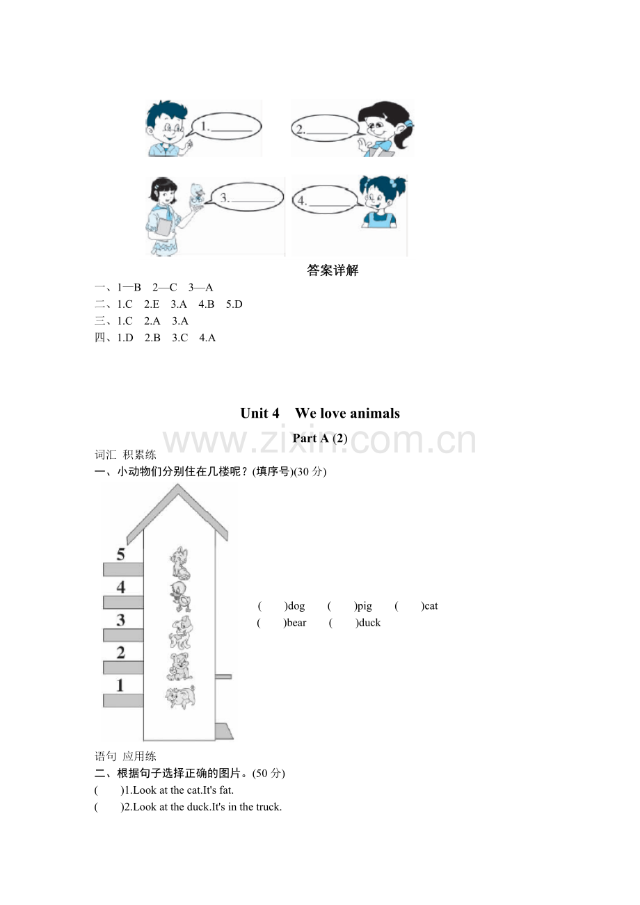 新版PEP英语3年级上册Unit-4-《We-love-animals》练习题集带答案.doc_第2页