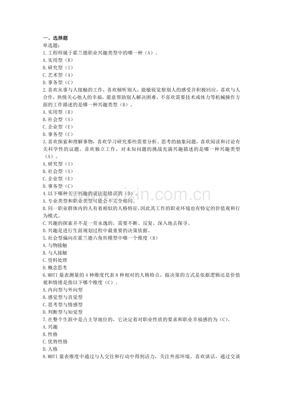 考试题-大学生职业生涯规划第二章.docx_第1页