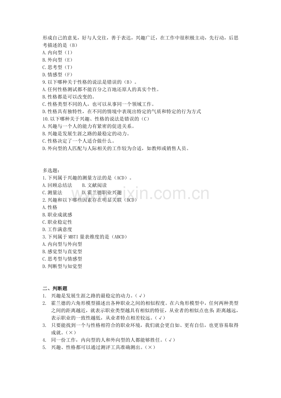 考试题-大学生职业生涯规划第二章.docx_第2页
