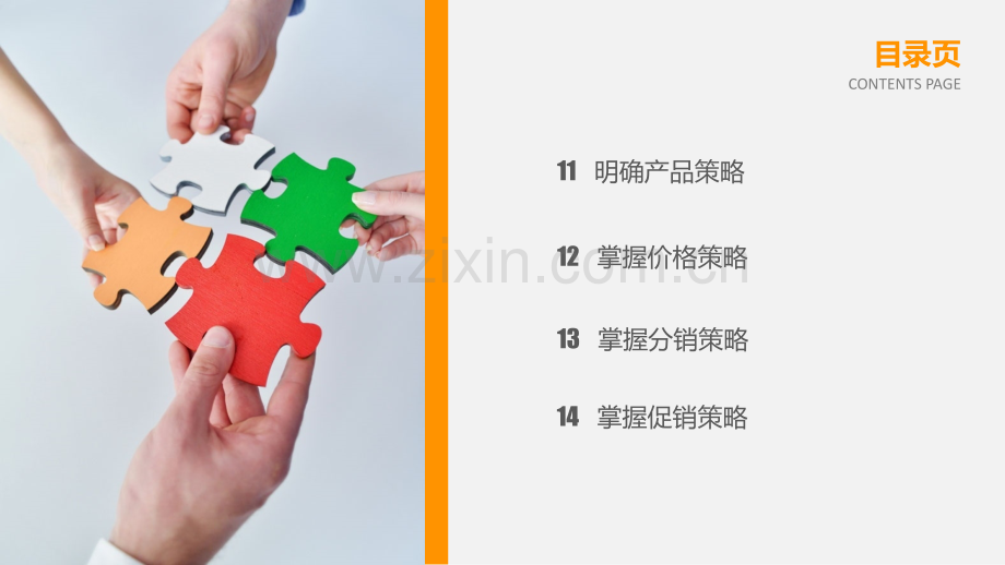 《市场营销学》-项目四-4ps营销计划.pptx_第2页