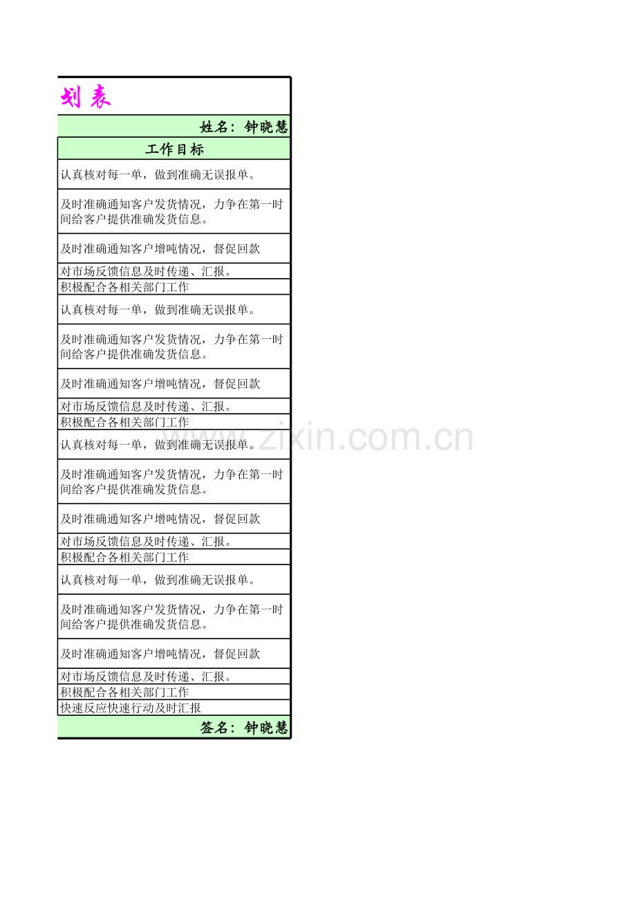 月度工作计划表(美化).xls_第2页