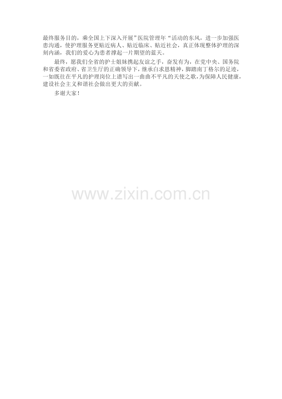 护士节演讲稿(致辞演讲稿发言稿5篇.docx_第2页