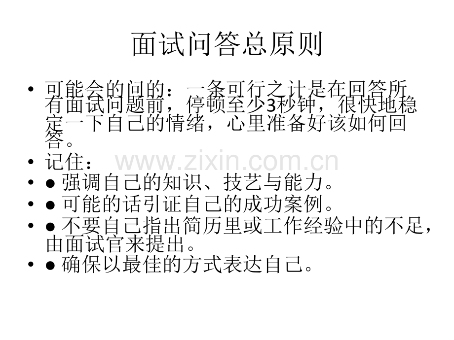 中职生就业指导活动指引PPT面试之面试问答.ppt_第2页