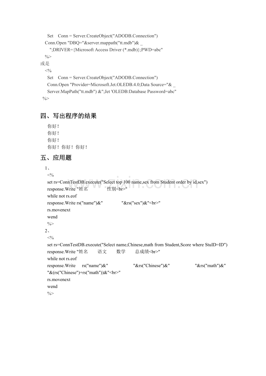 网站建设与管理——模拟试卷一答案.doc_第2页