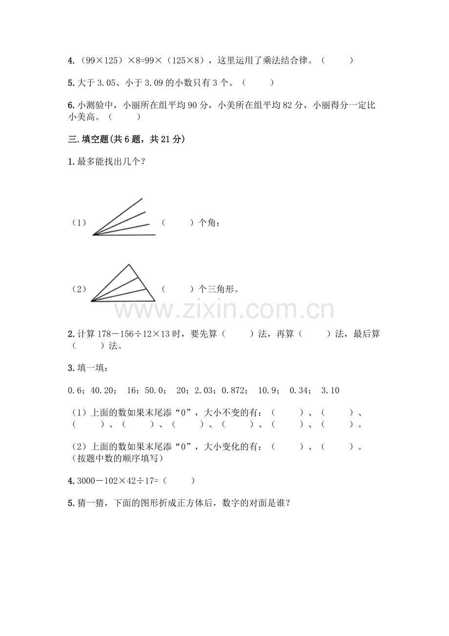 四年级下册数学期末测试卷加答案(名师系列).docx_第2页
