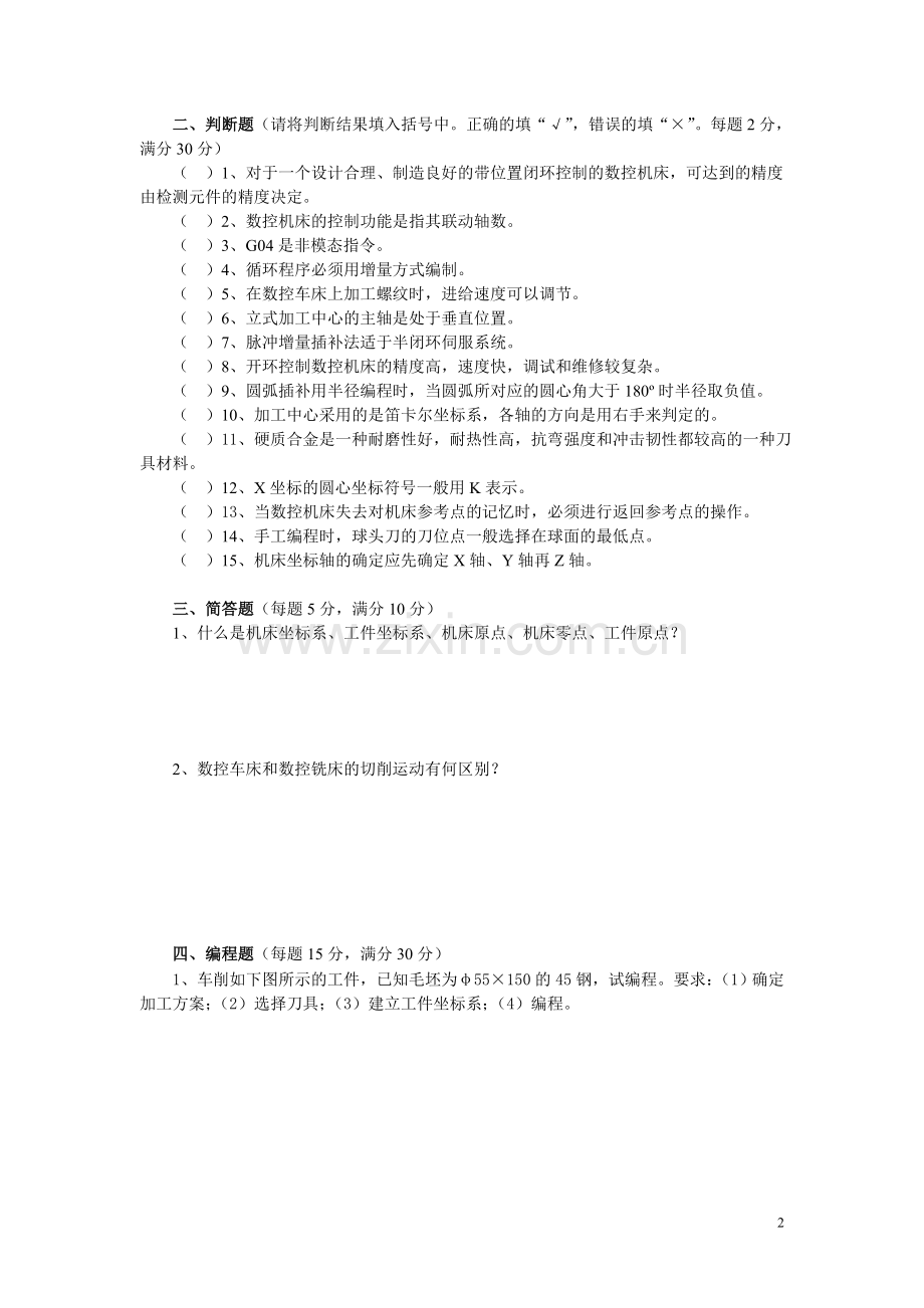 《数控编程与仿真实训》-4套期末考试卷AB卷带答案模拟测试题.doc_第2页