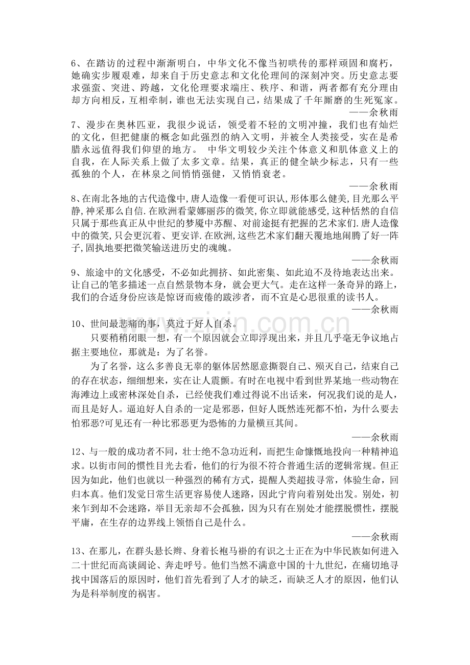 徐秋雨名言及背景资料.docx_第2页