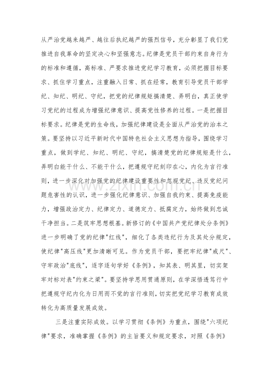2024在党纪学习教育党员集中培训班开班式上的讲话提纲2篇参考范文.docx_第2页