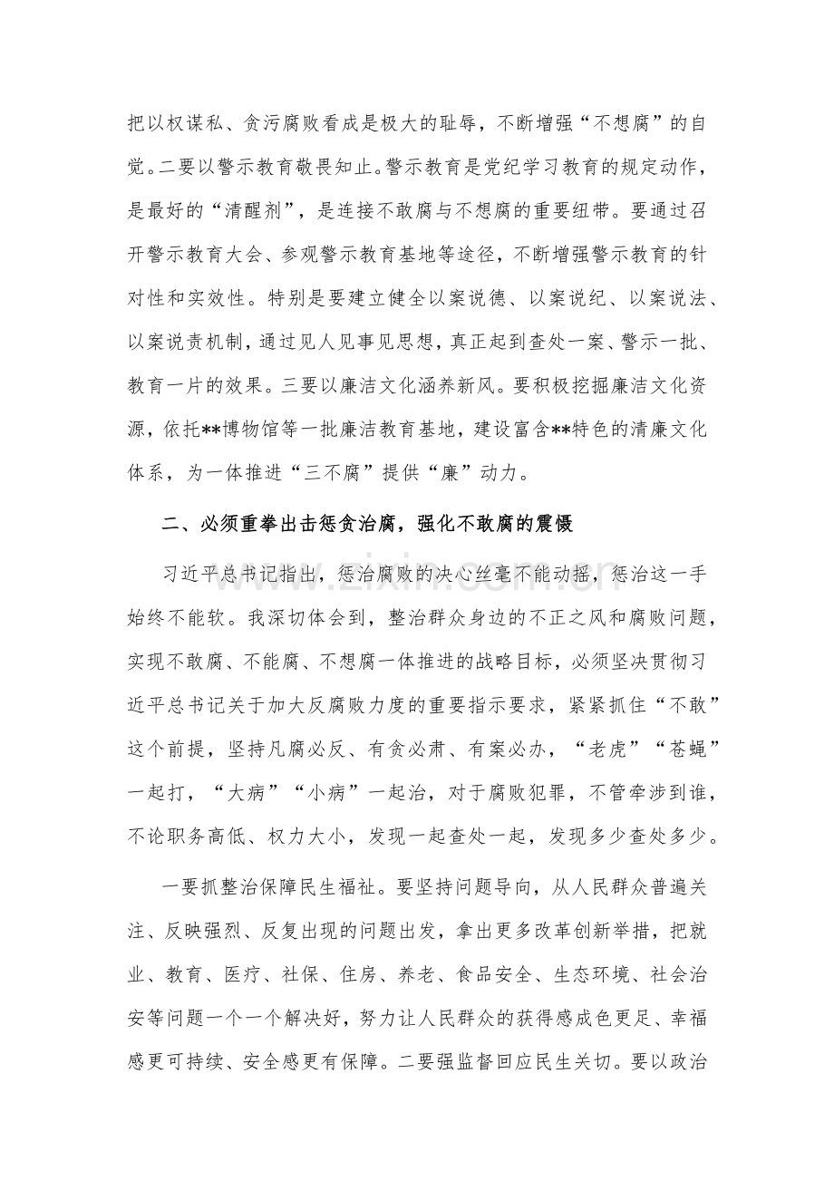 中心组发言2篇：坚定不移整治群众身边的不正之风和腐败问题 推进全面从严治党向基层延伸.docx_第2页
